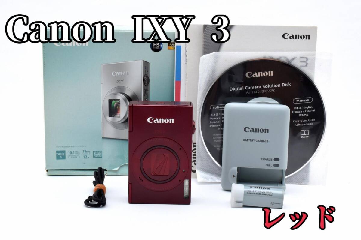 Canon IXY 3 レッド 本体と付属品 元箱 Amazon | Canon デジタルカメラ IXY 3 約1010万画素 光学12倍