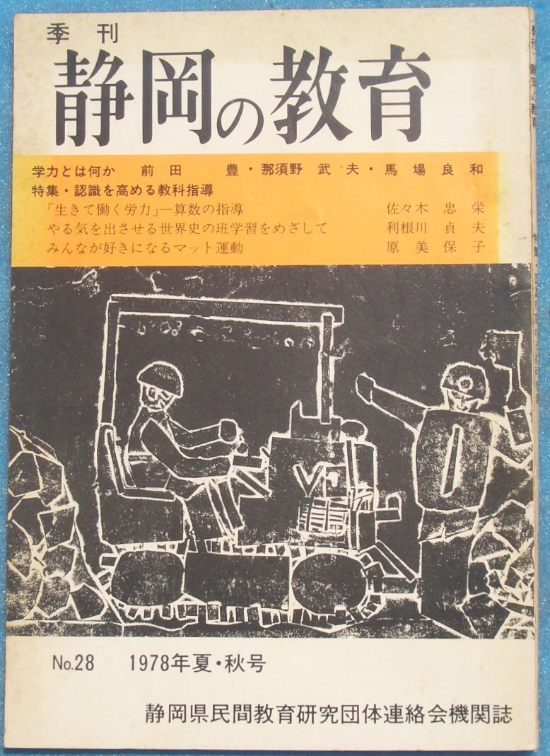 【中古】 実践理科教育法/建帛社/丸本喜一 中古】 実践理科教育法/建帛社/丸本喜一の通販 by もったいない