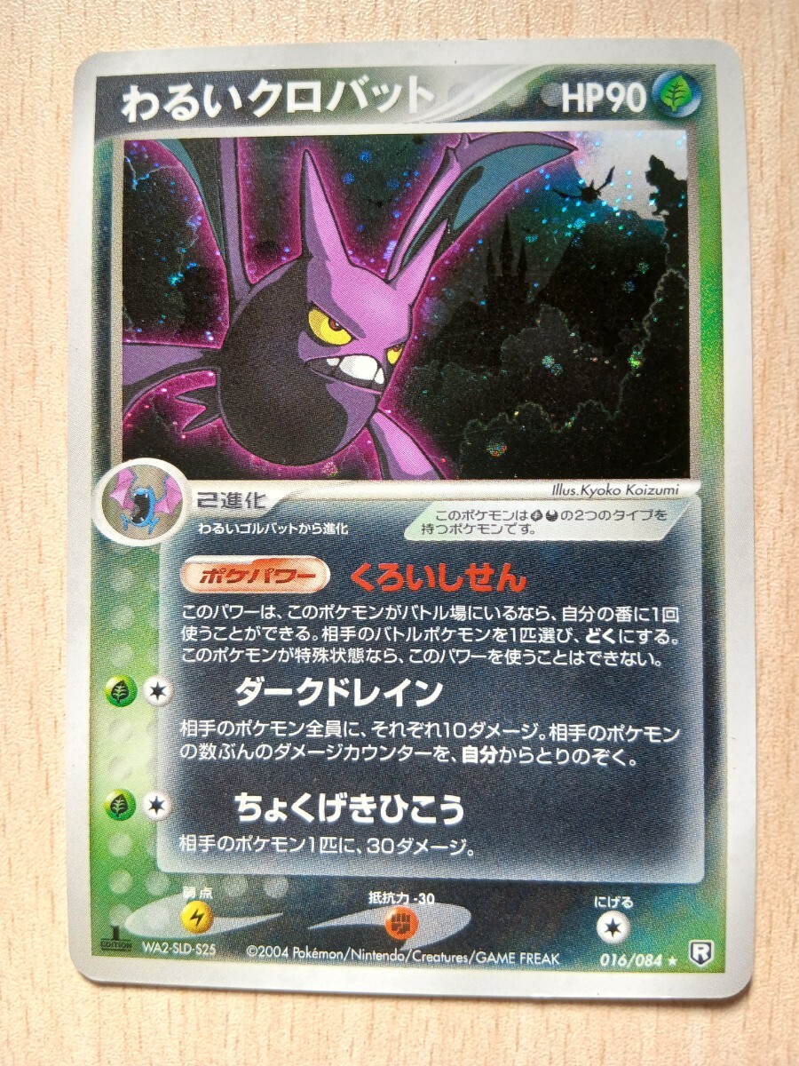 値下げ　ポケモンカードneo わるいクロバット ポケモンカードゲーム わるいクロバット 旧裏 ポケカ - メルカリ