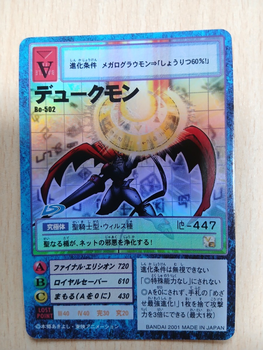 Yahoo!オークション -「デジモンカード デュークモン」の落札