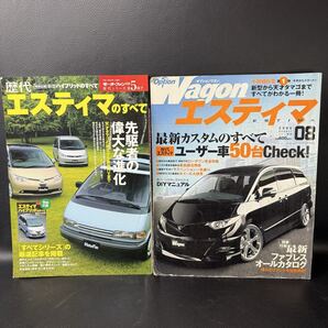 ☆送料無料&即決☆2冊 モーターファン別冊 ニューモデル速報 歴代エスティマのすべて&オプションワゴン エスティマ パーツ外しマニュアル