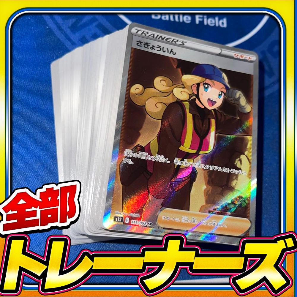 ポケモンカード トレーナー SR 12枚セット 2025年最新】Yahoo!オークション -トレーナーズ ポケモンカード