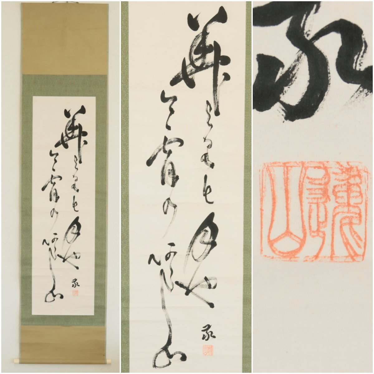 俳画、掛軸 Yahoo!オークション -「掛け軸 俳画」の落札相場・落札価格