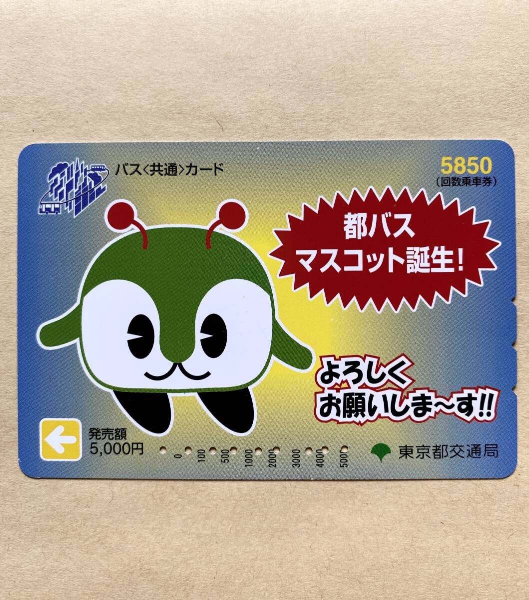 2025年最新】Yahoo!オークション -都バスカードの中古品・新品
