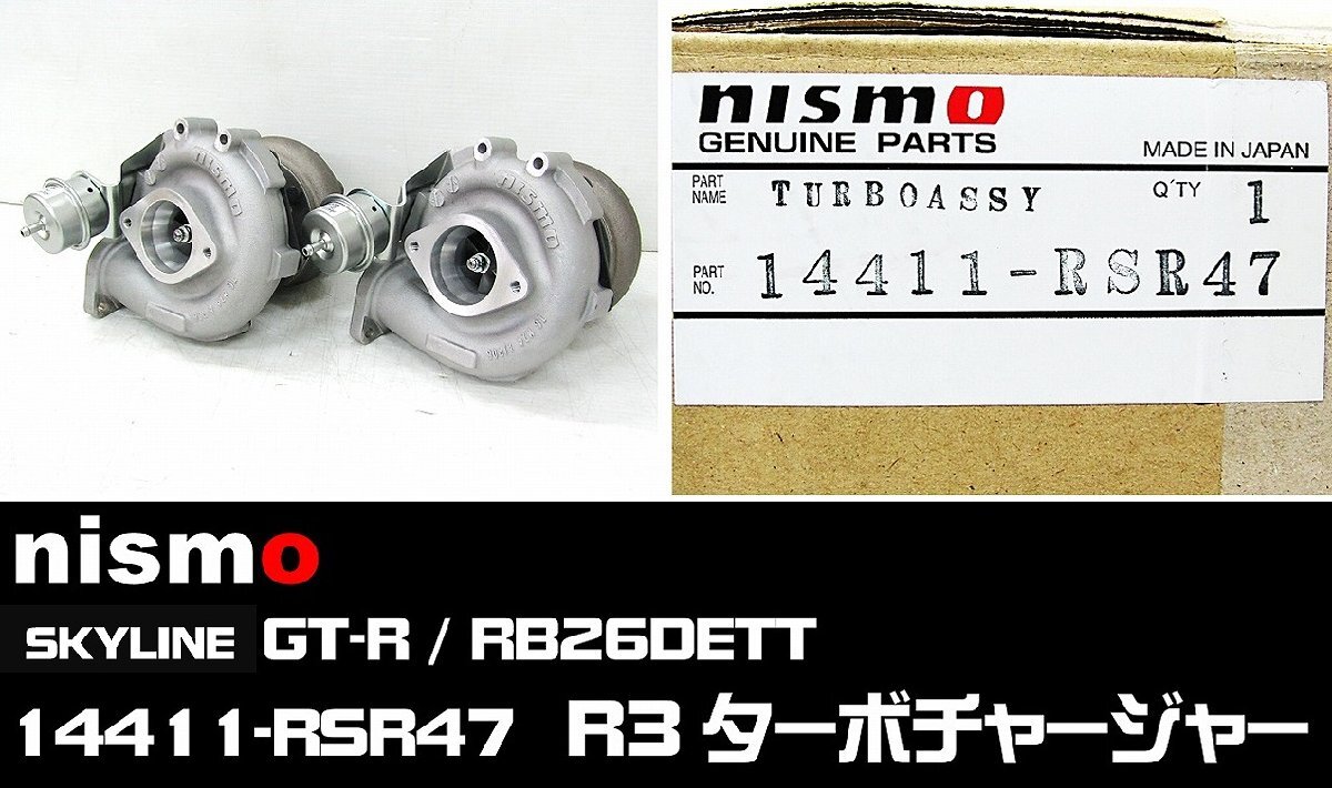 BNR34 　スカイライン純正ターボチャージャー 2個セット美品！ ニッサン スカイライン GT-R BNR34 RB26DETT 純正ターボ