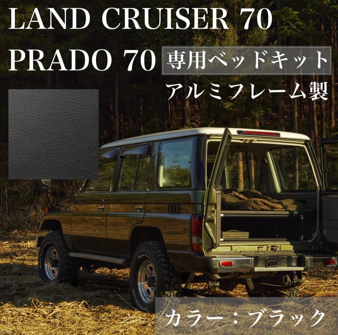 ※ moto　　ランクル70 78プラド　天板 moto ランクル70 78プラド 天板 user_895d912b様専用 ランクル70