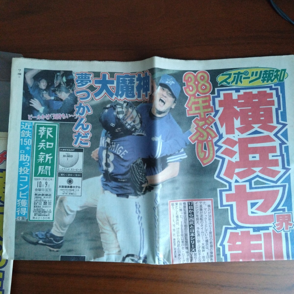 未使用　1998年　横浜ベイスターズ 優勝記念 Tシャツ　シングルステッチ 横浜ベイスターズ 98年 優勝記念Tシャツ DeNA 野球 - メルカリ