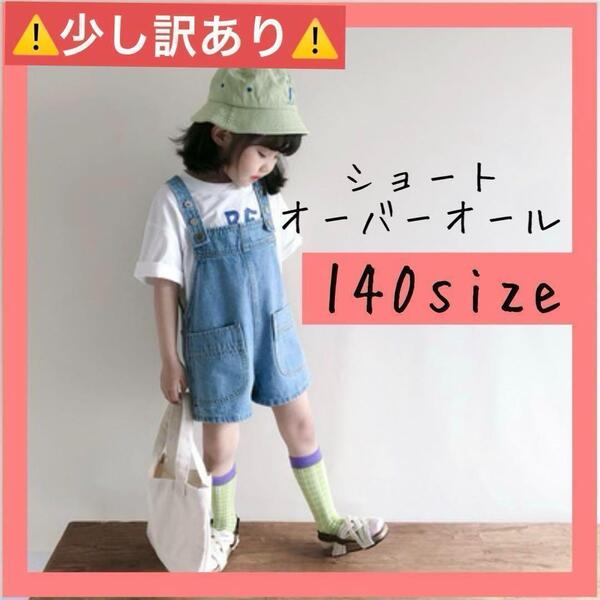 140 サロペット オーバーオール デニム キッズ 夏 ショートパンツ 青 韓国