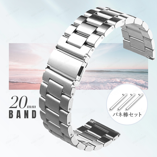 腕時計 ベルト 替え 交換 20mm ブレスレット ステンレス シルバー 防水 バンド 直カン 金属 調整 ビジネス クイックリリース バネ棒 セット