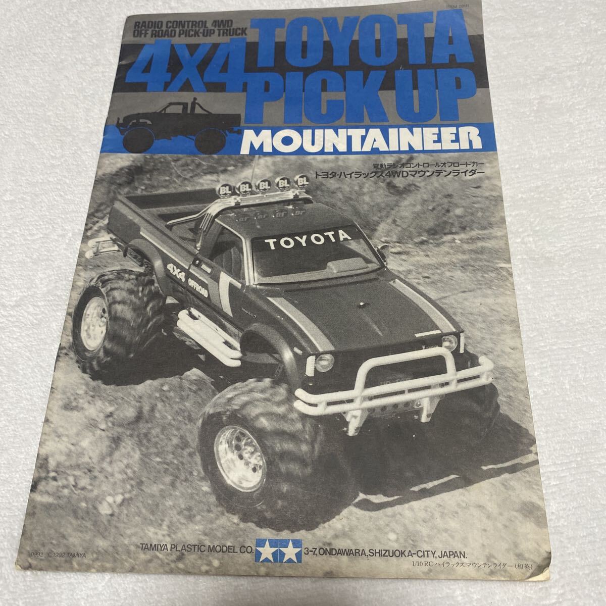 タミヤ　トヨタ　ハイラックス 4WD マウンテンライダー　当時物 タミヤ ハイラックス マウンテンライダー 当時物 フルセット