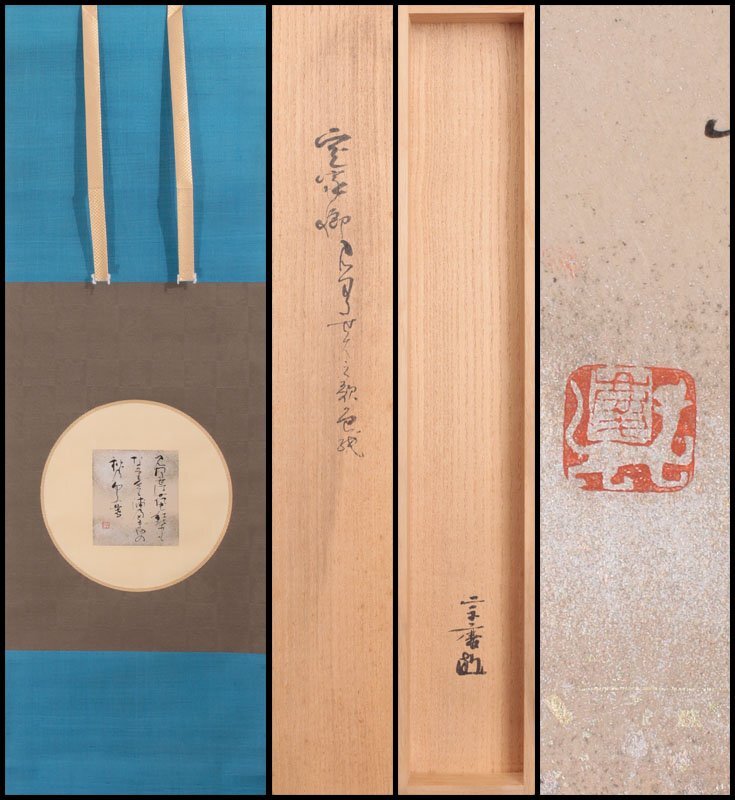 坂一哉 一閑曲輪建水 小堀宗慶箱書 茶道具 遠州流 共箱 Yahoo!オークション -「小堀宗慶」の落札相場・落札価格