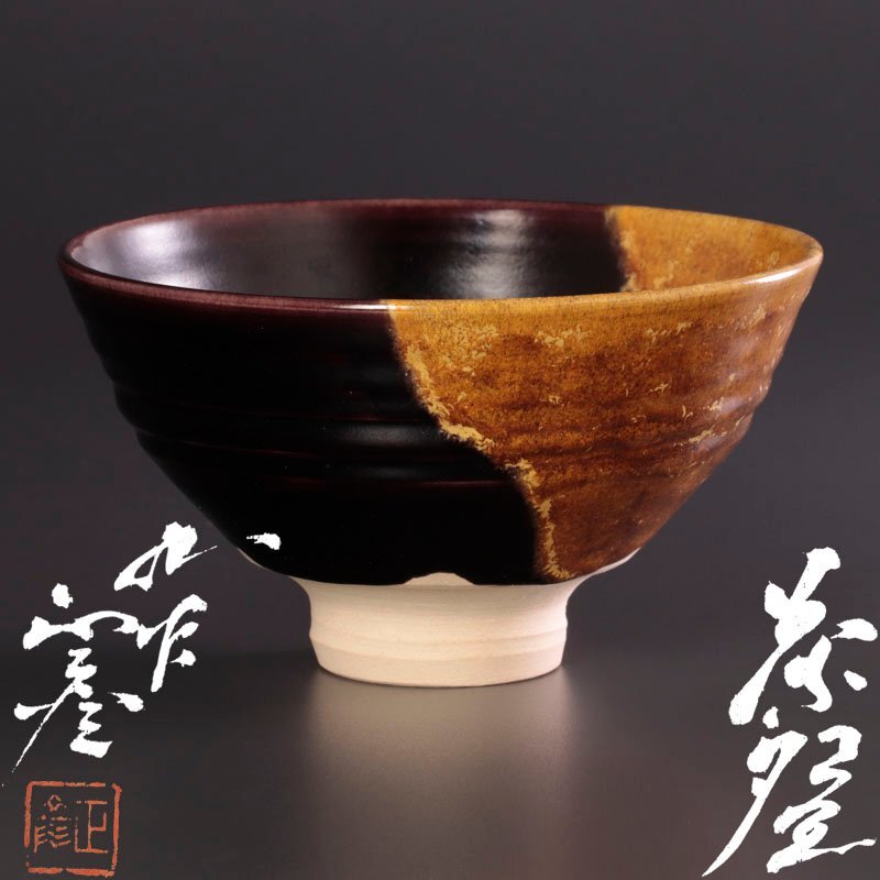 人間国宝 三代徳田八十吉 耀彩茶碗 九谷焼 美品 秀逸作 Yahoo!オークション -「徳田八十吉 三代」の落札相場・落札価格
