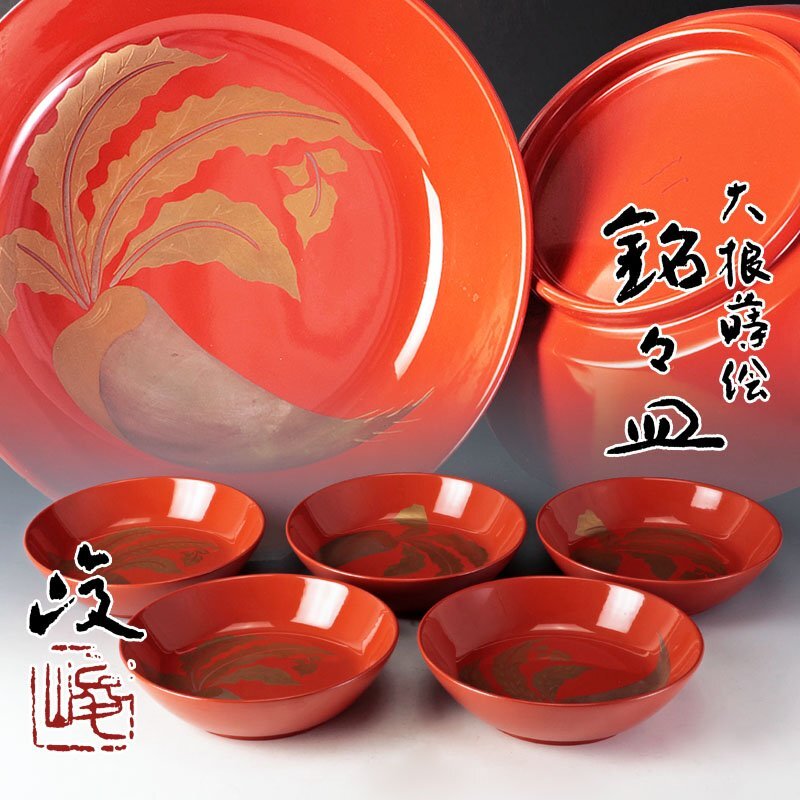 服部峻昇　漆塗り円盆 1_50bb6523-309f-4dcd-84cf-
