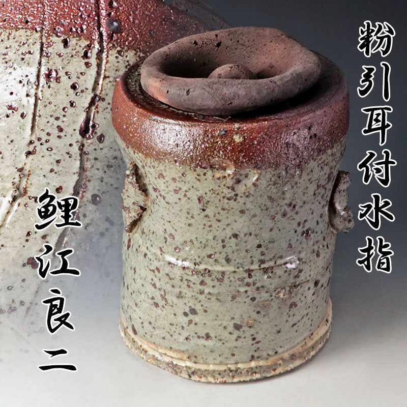 李延園作　粉引水指　共箱 Yahoo!オークション -「茶道具 水指 粉引」の落札相場・落札価格
