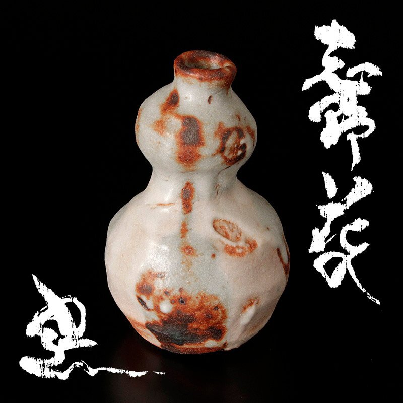 Yahoo!オークション -「志野 鈴木五郎」(陶芸) (工芸品)の落札