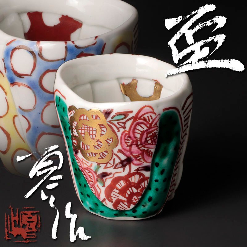 陶芸家 松田百合子 色絵 金彩コーヒーカップ 陶芸家 松田百合子 色絵 金彩コーヒーカップ