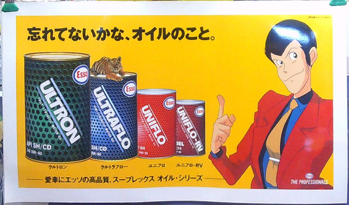 Yahoo!オークション -「esso」(ルパン三世) (ら/わ行)の落札相場