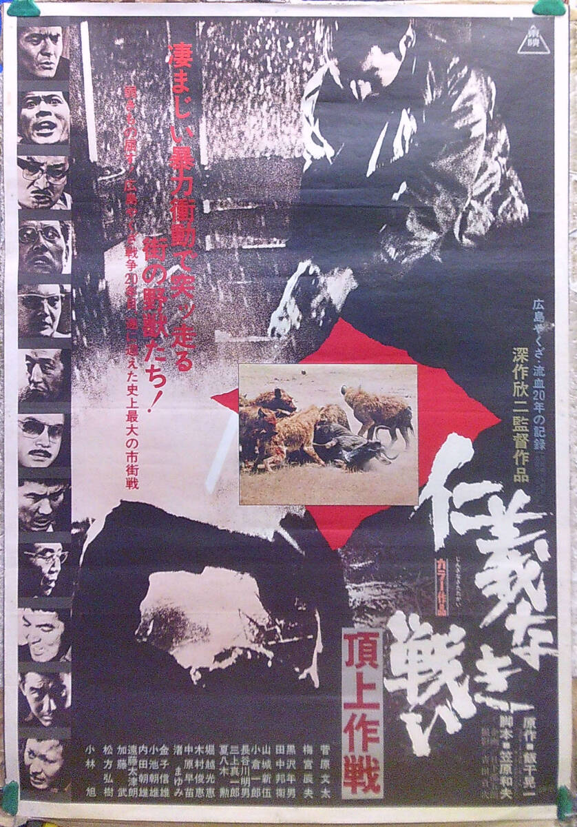 2025年最新】Yahoo!オークション -仁義なき戦い ポスターの中古