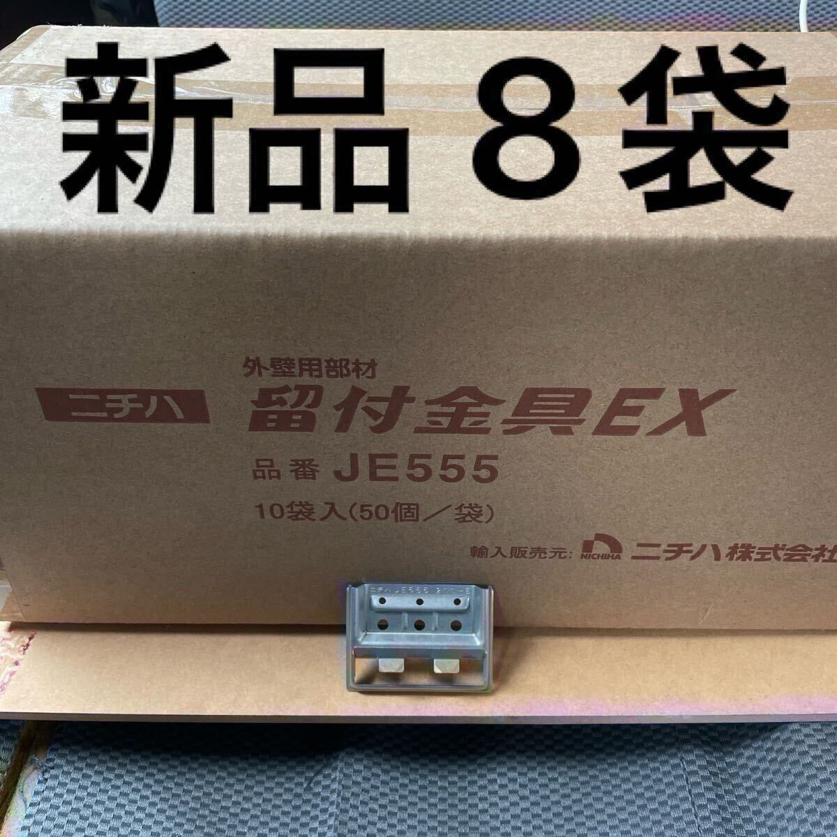 ニチハ 純正15ミリ金具JE825 2箱 サイディング サイディング ニチハ 通気留付金具EX JE825 15mm 5袋(250個