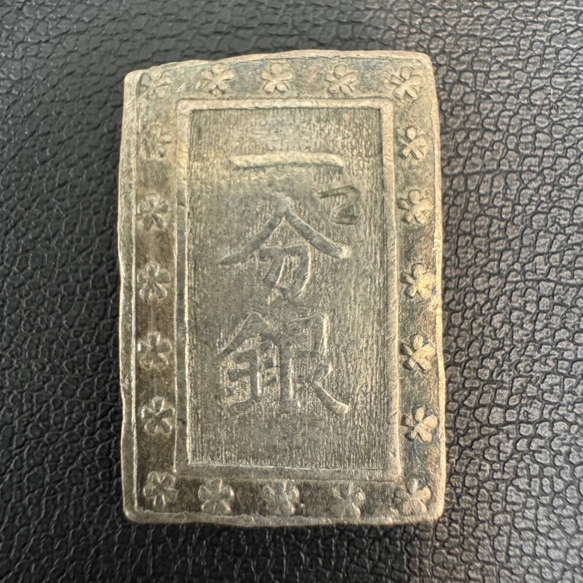 2025年最新】一分銀 古銭やアンティーク貨幣で歴史を感じる