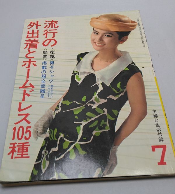 売約済み 古雑誌 モダン日本 戦前 昭和7年 昭和レトロ Yahoo!オークション -「昭和レトロ」(洋裁) (和洋裁、手芸)の
