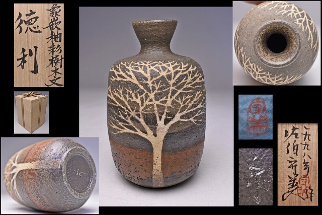 ⭐️大幅値下げ⭐️益子焼　佐伯守美　陶器 紫陽花文大皿 花柄 茶器 木箱付き 益子焼 佐伯守美 陶器 紫陽花文大皿 花柄 茶器 木箱付き