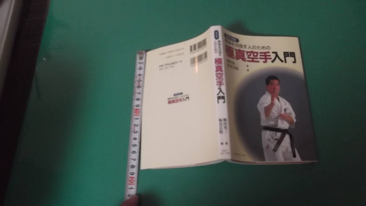 2025年最新】Yahoo!オークション -極真空手(本、雑誌)の中古品
