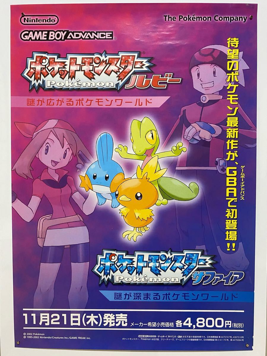 【貴重・レア】劇場版 ポケットモンスター アドバンス 宣伝用ポスター B2サイズ 2025年最新】Yahoo!オークション -pokemon posterの中古品・新品