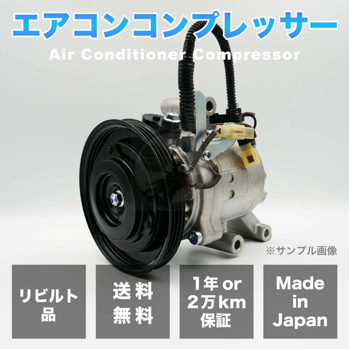 L375Sタント リビルトACコンプレッサー 未使用 L175Sムーブ 長期保管 在庫品 タント L375S L385S エグゼ L455S L465S エアコン