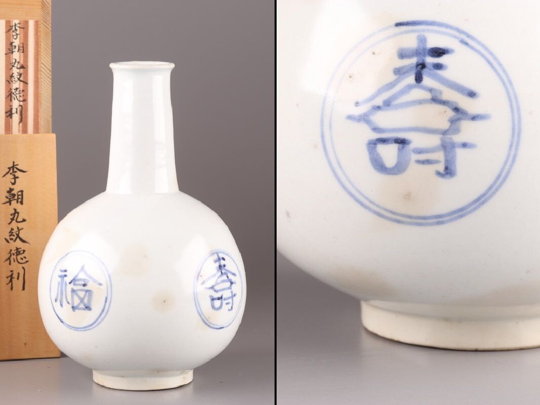 韓国美術 李朝時代 李朝 白磁 窯変釉 花瓶 徳利 旧蔵家出し 朝鮮古美術 共箱 2025年最新】Yahoo!オークション -李朝白磁徳利の中古品・新品