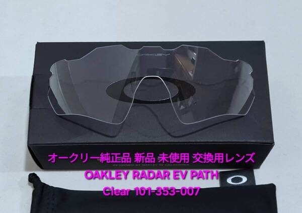 ※レンズのみ 新品 純正品 OAKLEY RADAR EV PATH オークリー レーダー イーブイ パス Clear クリア ASIA FIT アジアフィット サングラス