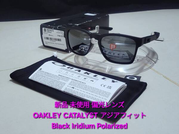 新品 偏光レンズ OAKLEY CATALYST オークリー カタリスト ASIA FIT アジアフィット Black Polarized ポラライズド サングラス OO9272-0956