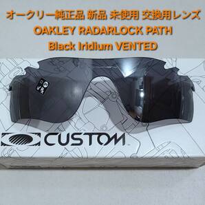 ※レンズのみ 新品 純正品 OAKLEY RADARLOCK PATH オークリー レーダーロック パス Black Iridium VENTED ブラック イリジウム ベンテッド