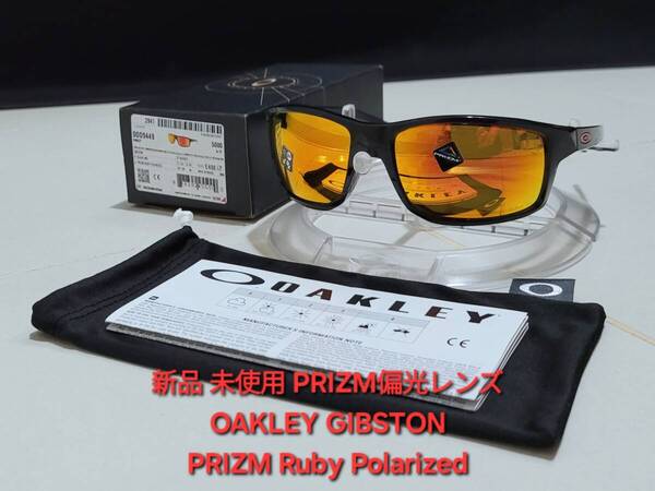 新品 偏光レンズ OAKLEY GIBSTON オークリー ギブストン PRIZM Ruby Polarized プリズム ルビー ポラライズド サングラス OO9449-0560