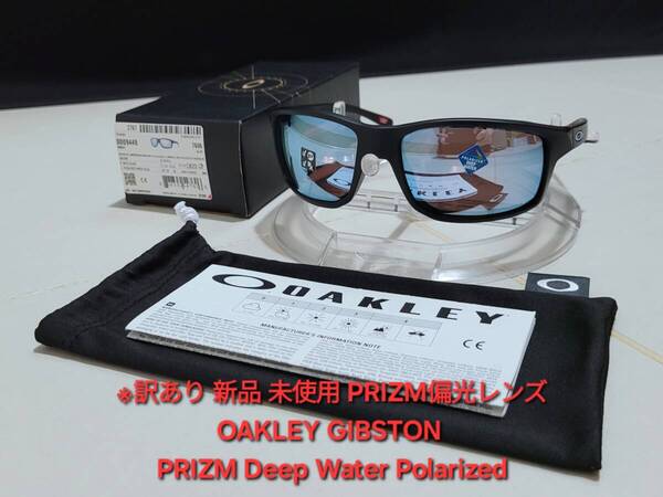 新品 偏光レンズ OAKLEY GIBSTON オークリー ギブストン PRIZM Deep Water Polarized プリズムディープウォーターポラライズド サングラス