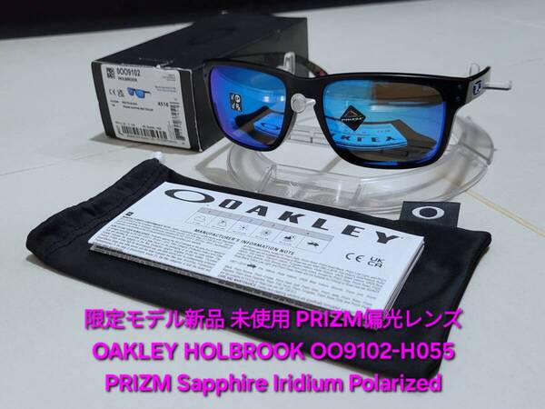 新品 偏光 限定モデル OAKLEY HOLBROOK オークリー ホルブルック PRIZM Polarized プリズムサファイアポラライズド サングラス OO9102-H055