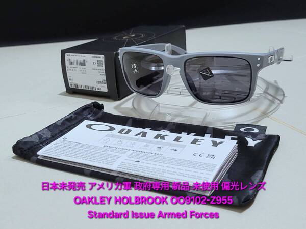 日本未発売 新品 偏光レンズ OAKLEY HOLBROOK オークリー ホルブルック ポラライズド PRIZM POLARIZED サングラス アメリカ軍 政府専用