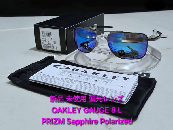 新品 偏光レンズ OAKLEY GAUGE 8 オークリー ゲージ PRIZM SAPPHIRE POLARIZED プリズム サファイア ポラライズド サングラス OO4124-0662
