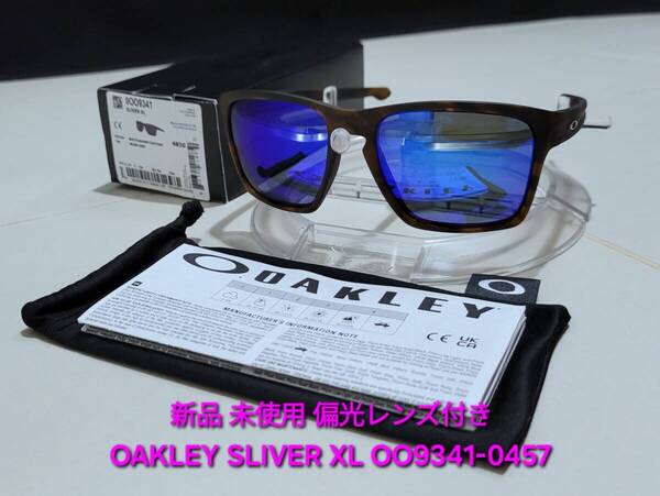新品 偏光レンズ付き OAKLEY SLIVER XL オークリー スリバー エックスエル BLUE BLACK POLARIZED ブルー ブラック ポラライズド サングラス