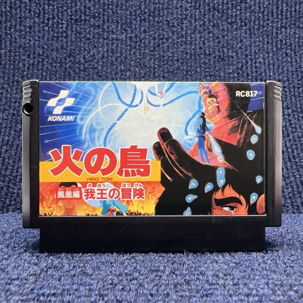 Yahoo!オークション -「火の鳥」(ファミコン) (テレビゲーム)の