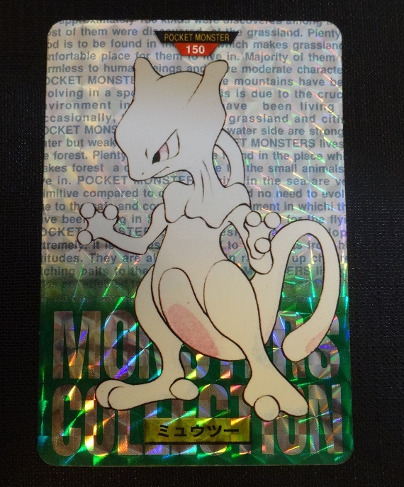 【A121】ポケモンカードダス ミュウツー Mewtwo A121】ポケモンカードダス ミュウツー Mewtwo Mewtwo Pokemon