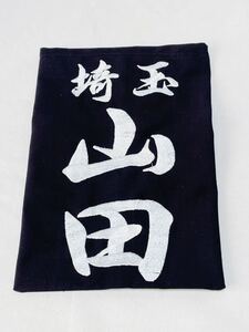 剣道用刺繍垂名札・垂ゼッケン・垂ネーム・片面