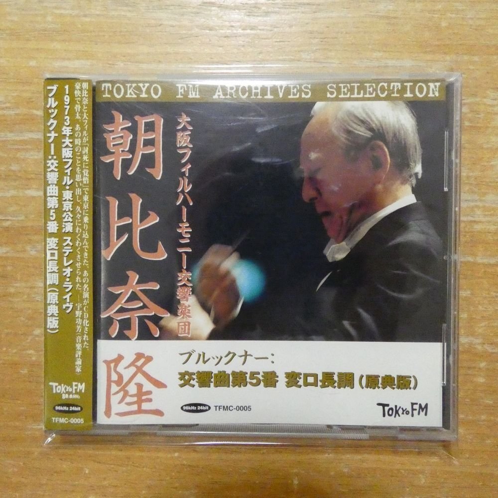 朝比奈 隆  交響的肖像  見本品 非売品 Amazon | 朝比奈隆 交響的肖像 (Takashi Asahina A Symphonic