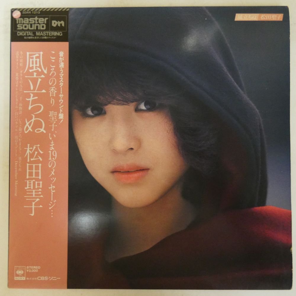 【未開封】LPレコード 松田聖子 風立ちぬ マスターサウンド版 未開封】LPレコード 松田聖子 風立ちぬ マスターサウンド版