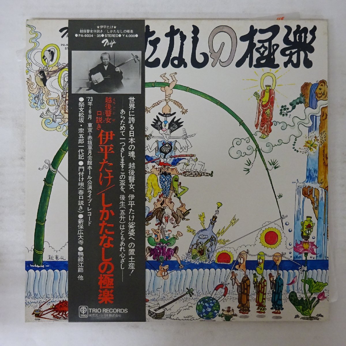 越後瞽女唄　レコード本セット 越後瞽女唄 レコード本セット