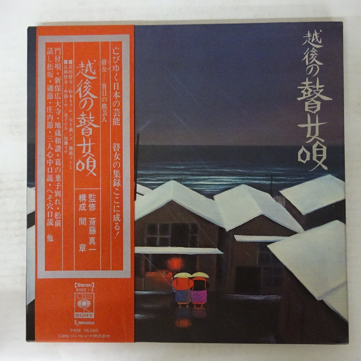 Yahoo!オークション -「瞽女」(レコード) の落札相場・落札価格