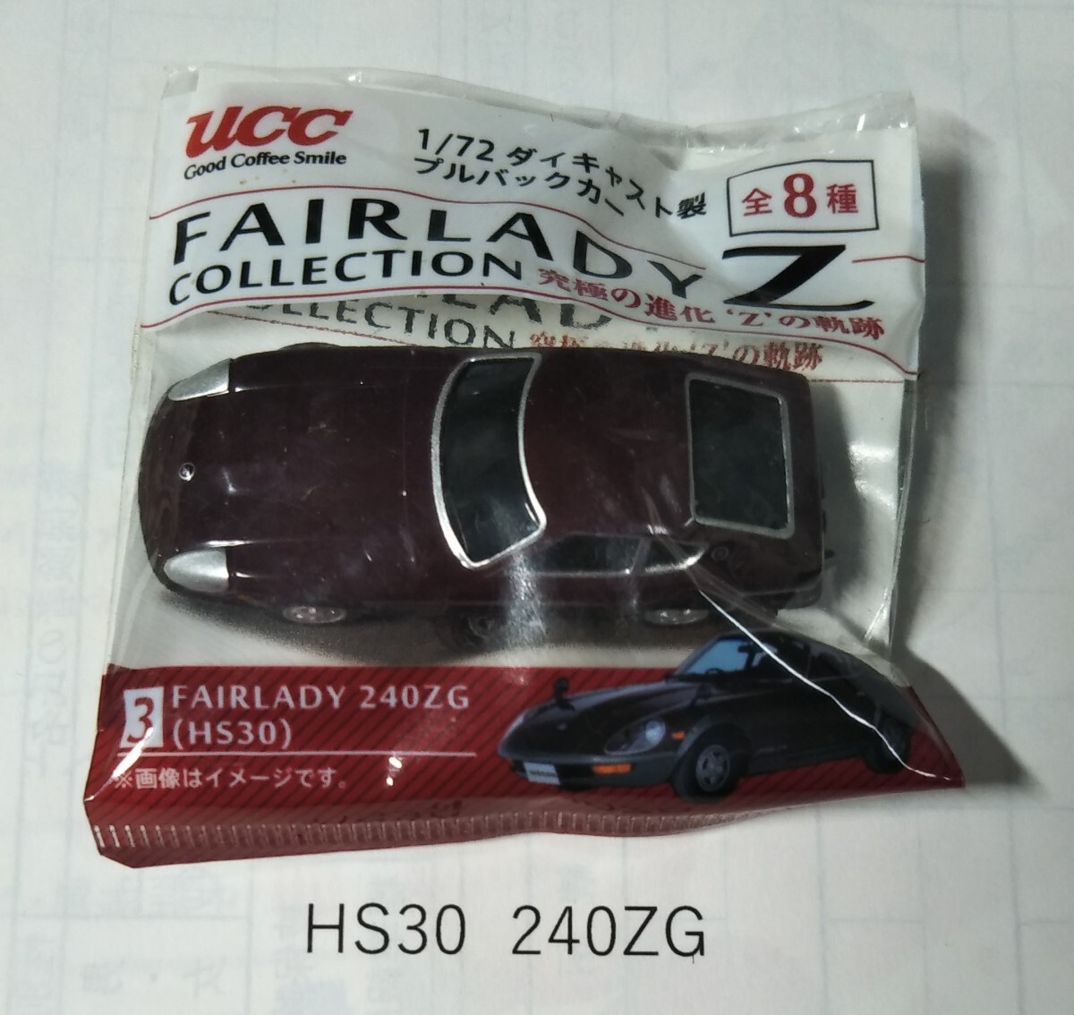 日産FAIRLADY240ZG(HS30)1971ミニカー 未開封 1/64 Konami 1971 NISSAN DATSUN FAIRLADY Z 240ZG RED diecast