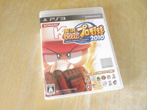 PS3 プレステ3 プレステーション コナミ 実況 パワフルプロ野球 2010 送料無料