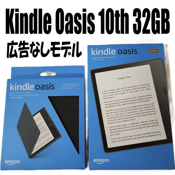Kindle Oasis 第10世代 32GB WiFi 広告なしモデル 本体 Amazon 純正ケース 電子書籍