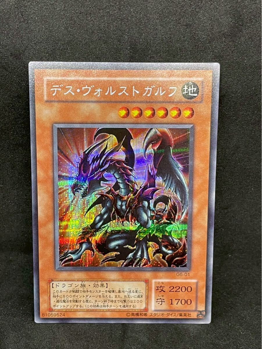 遊戯王　デス・ヴォルストガルフ　二期シークレット　PSA10 PSA10】デス・ヴォルストガルフ シークレットレア ゲーム特典遊戯王